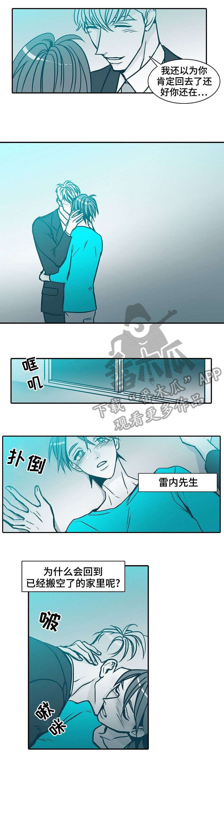 期限三天内整改漫画,第59章：睡会5图