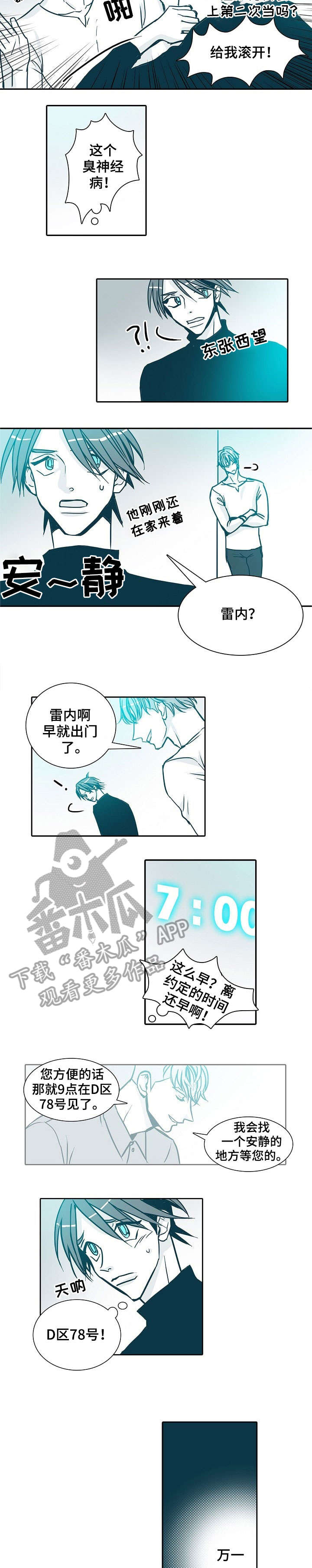 三十天的期限漫画,第19章：请便5图