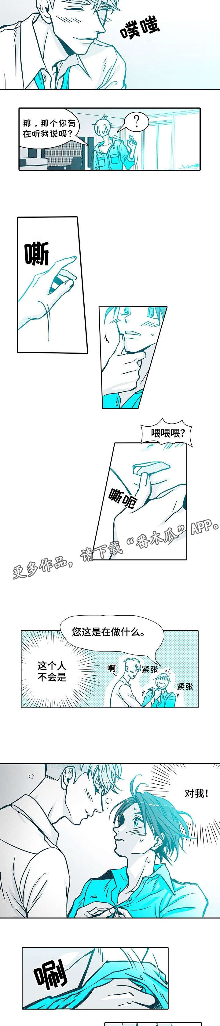 期限三天内整改漫画,第2章：买对了3图