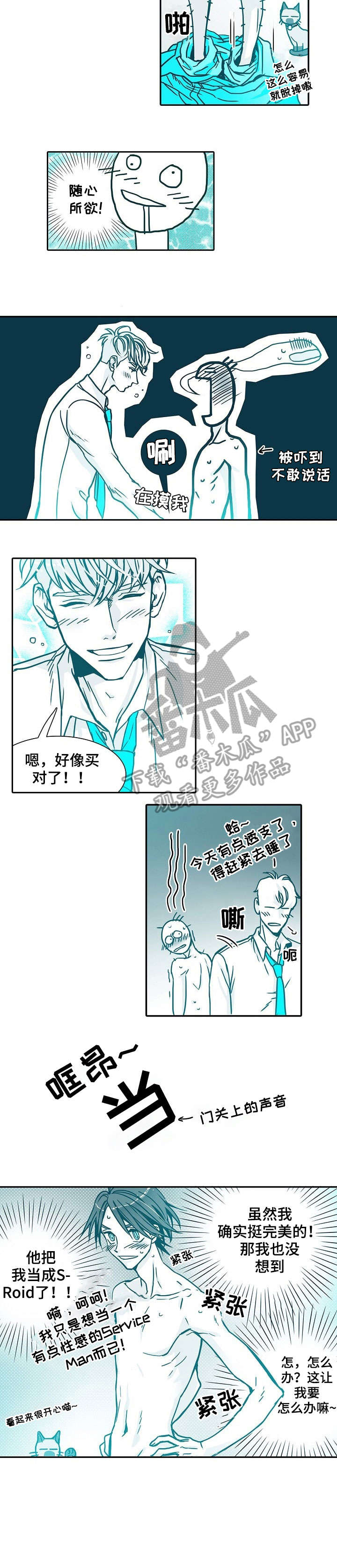 期限三天内整改漫画,第2章：买对了4图