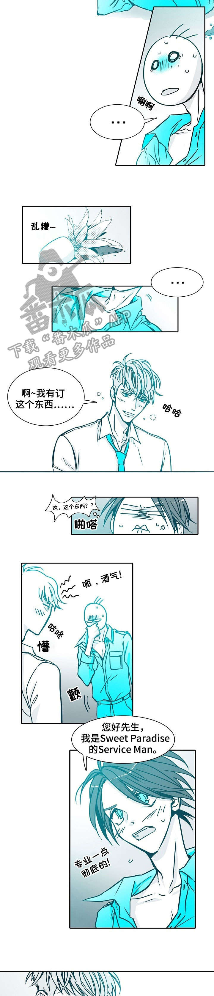 期限三天内整改漫画,第2章：买对了2图