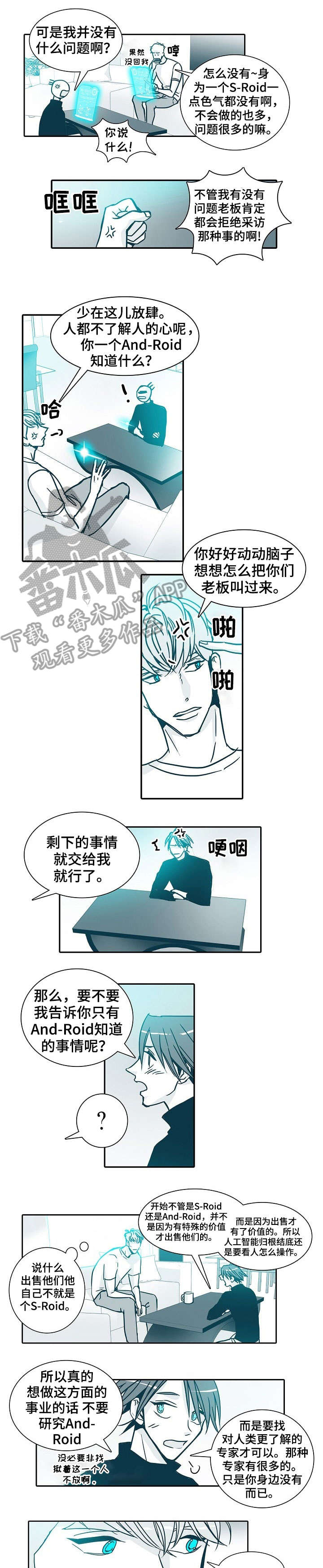 期限六天的网贷漫画,第16章：来客4图