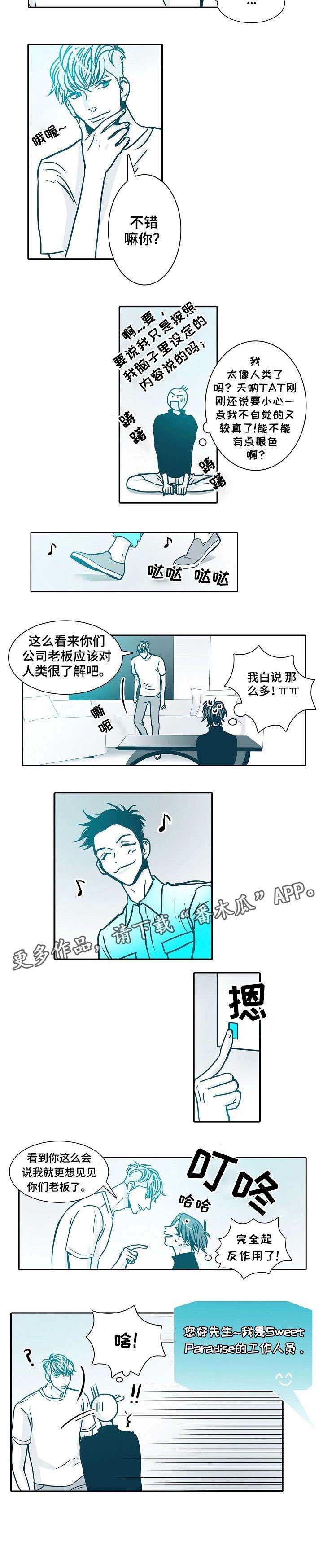 期限六天的网贷漫画,第16章：来客5图