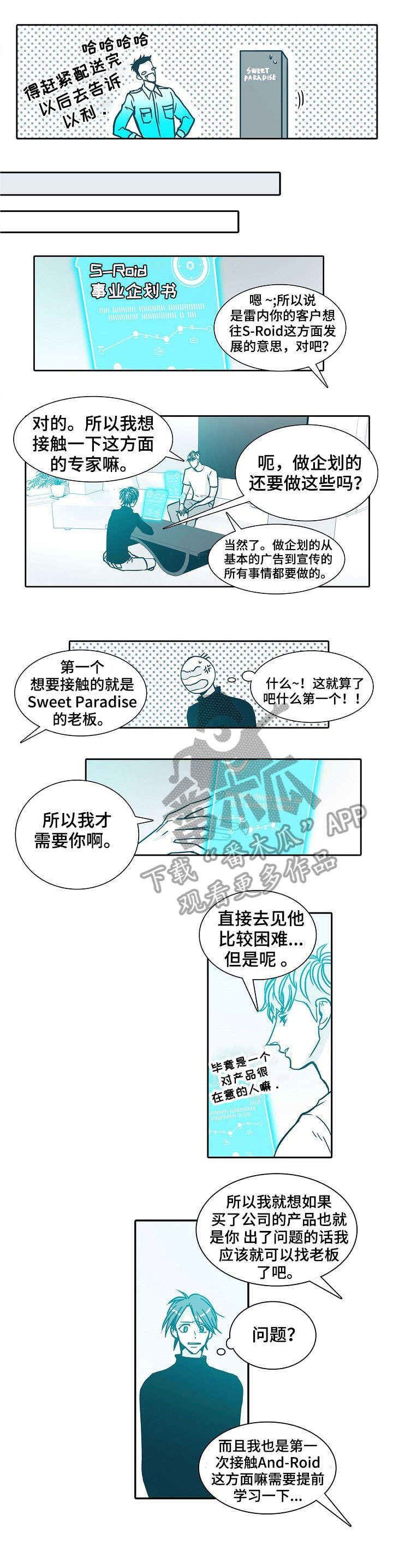 期限六天的网贷漫画,第16章：来客3图