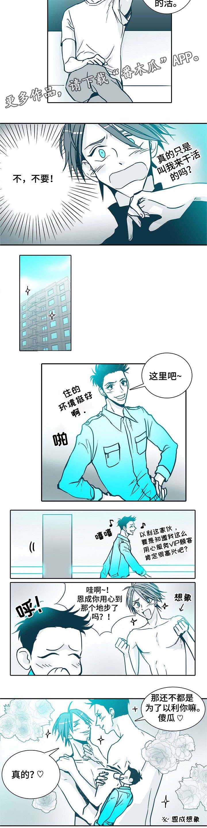 期限六天的网贷漫画,第16章：来客2图
