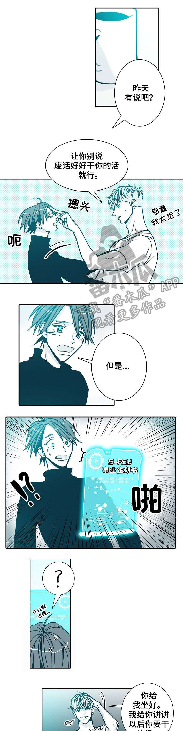 期限六天的网贷漫画,第16章：来客1图