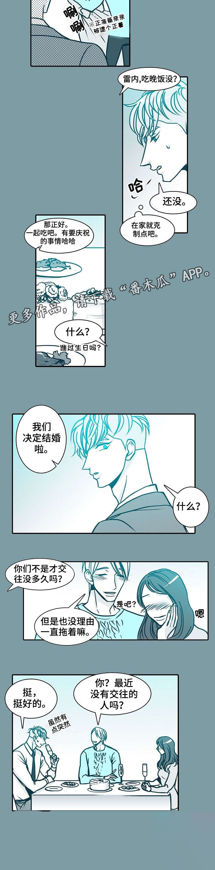 法院强制腾房公告期限三十天漫画,第42章：挺好的5图