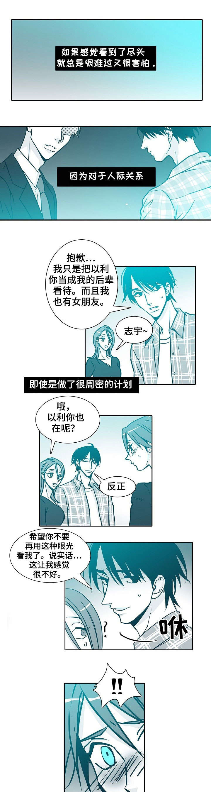 期限三天内整改漫画,第44章：勉强2图