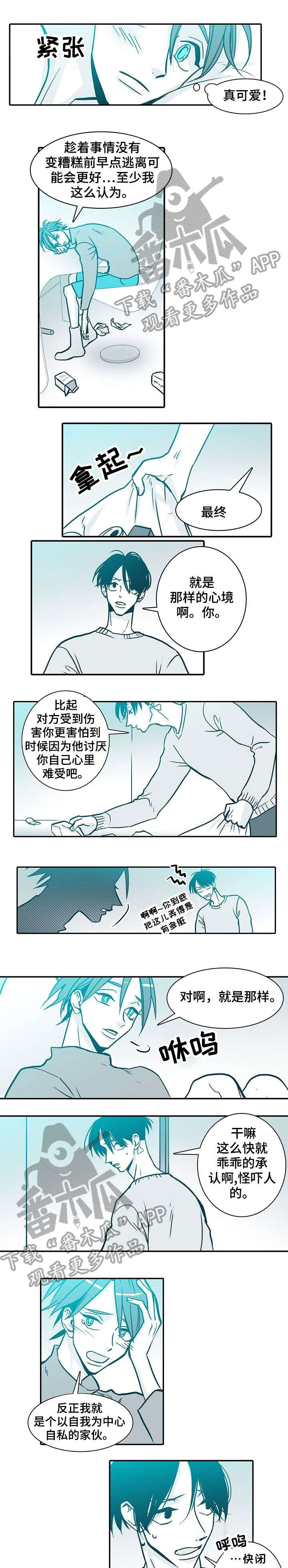 期限三天内整改漫画,第44章：勉强4图