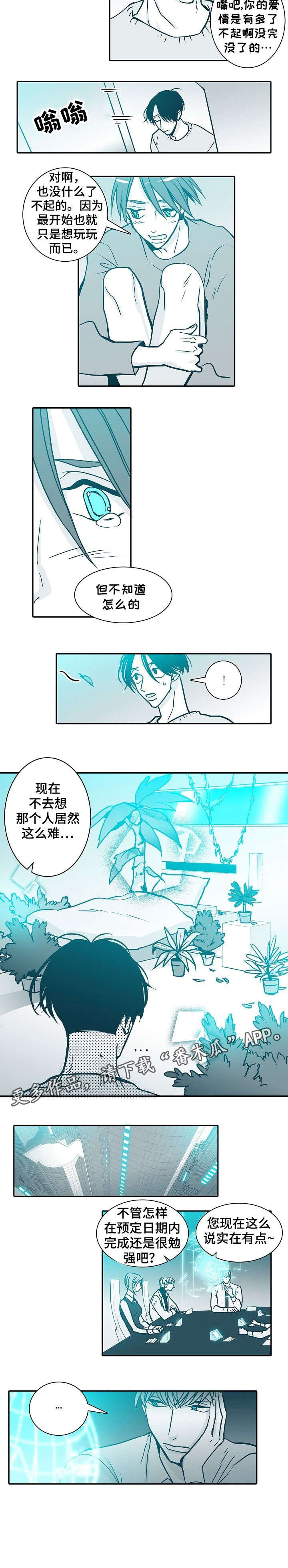 期限三天内整改漫画,第44章：勉强5图