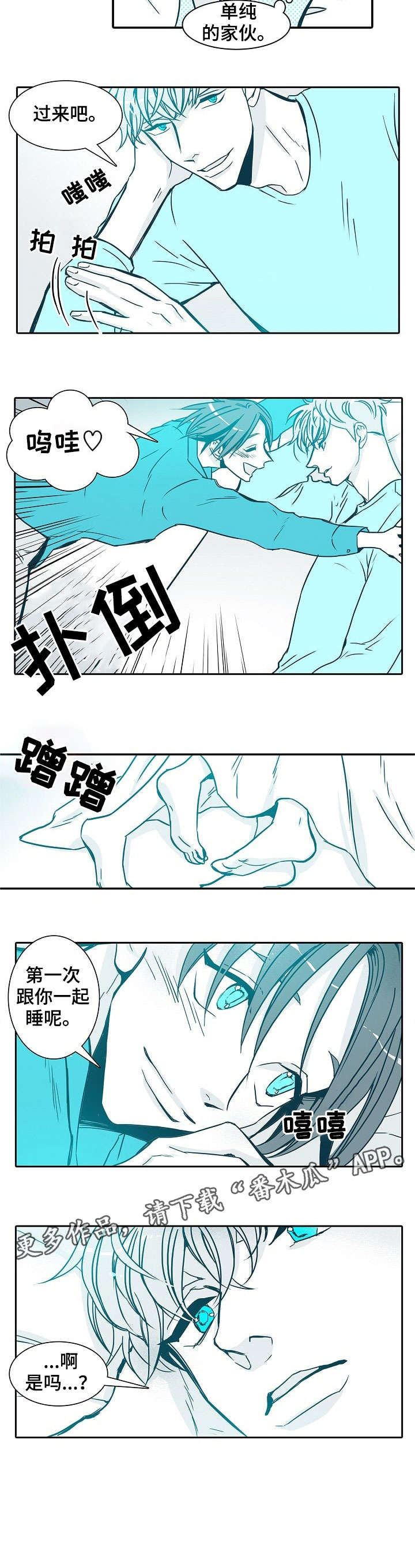 期限劳动合同漫画,第29章：安心3图