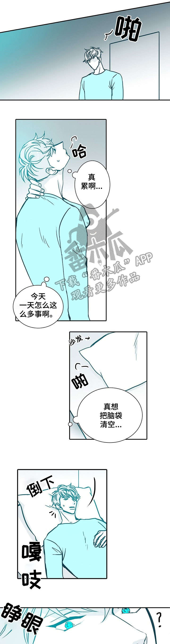 期限劳动合同漫画,第29章：安心1图