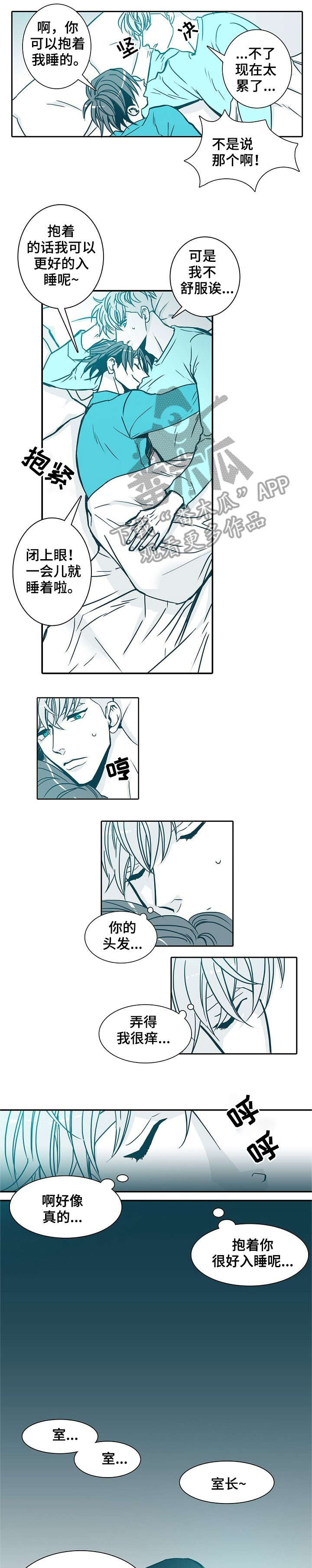 期限劳动合同漫画,第29章：安心4图