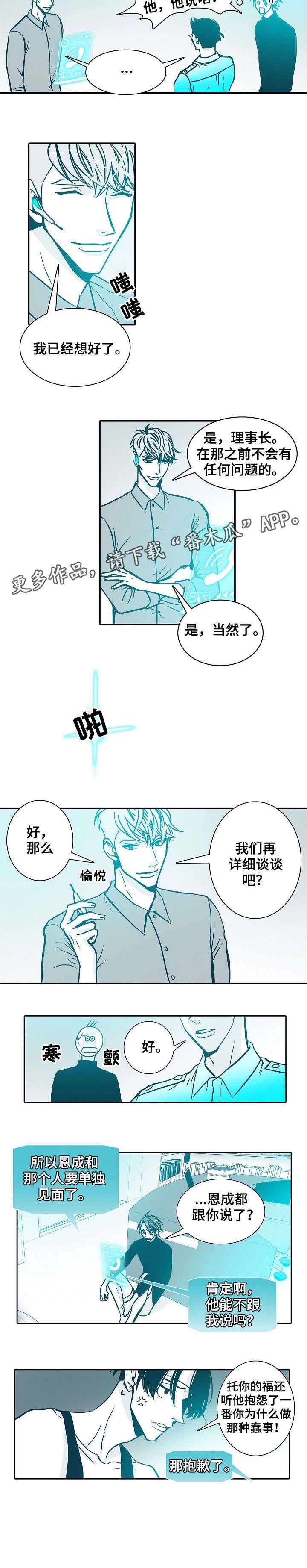 诈骗案呈请延长立案期限三十天漫画,第18章：抱歉5图