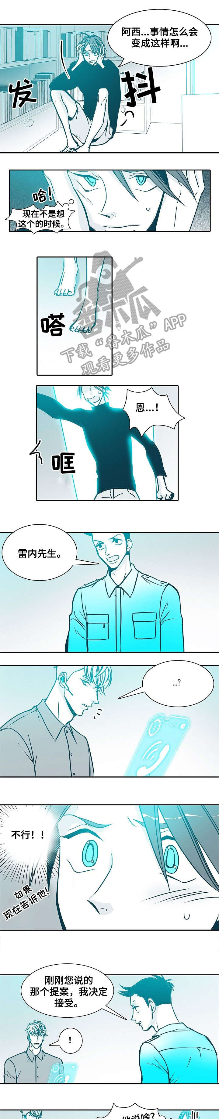 诈骗案呈请延长立案期限三十天漫画,第18章：抱歉4图
