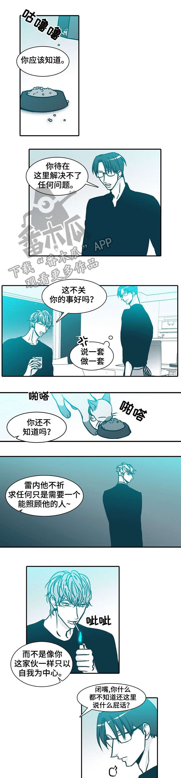 腾讯视频月卡使用期限是三十天吗漫画,第54章：滚蛋3图