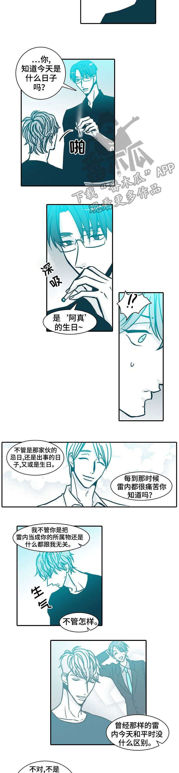 腾讯视频月卡使用期限是三十天吗漫画,第54章：滚蛋4图