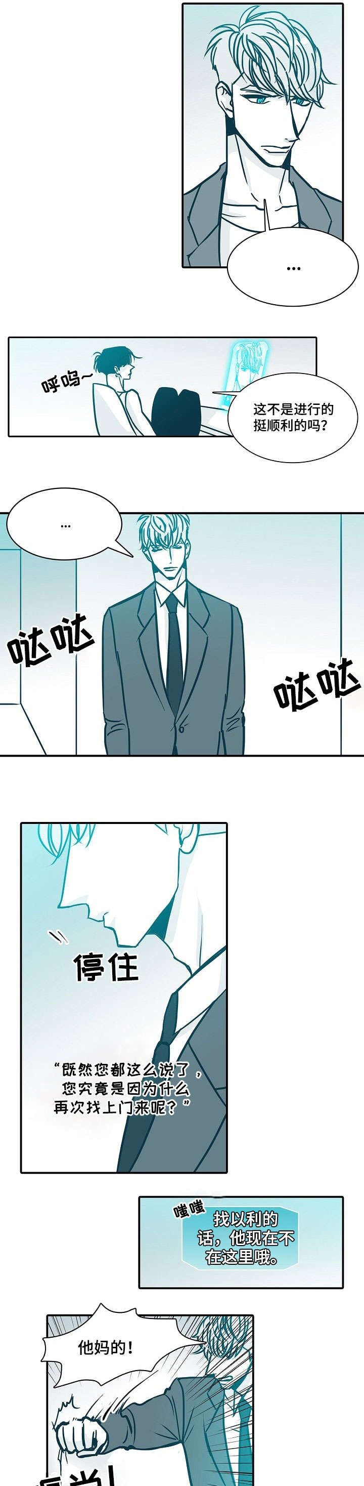 期限两年漫画,第49章：关照4图