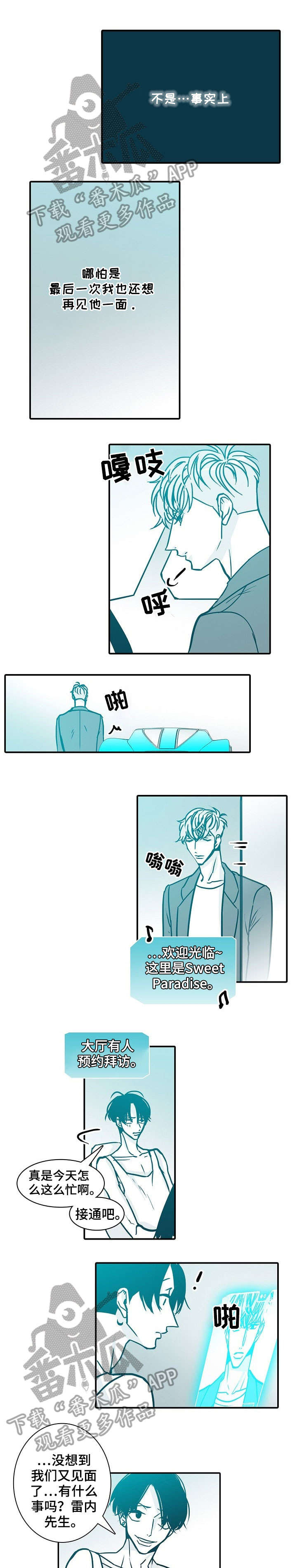 期限两年漫画,第49章：关照1图