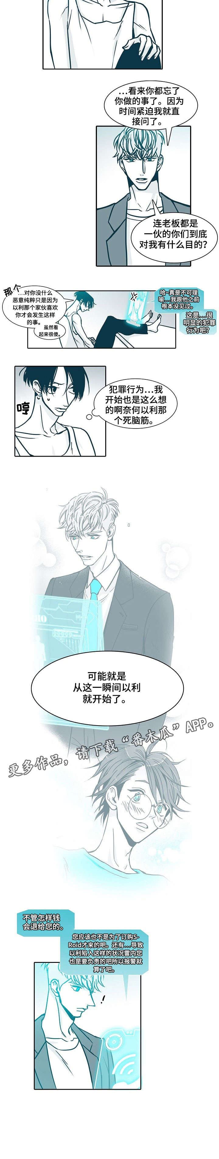 期限两年漫画,第49章：关照2图