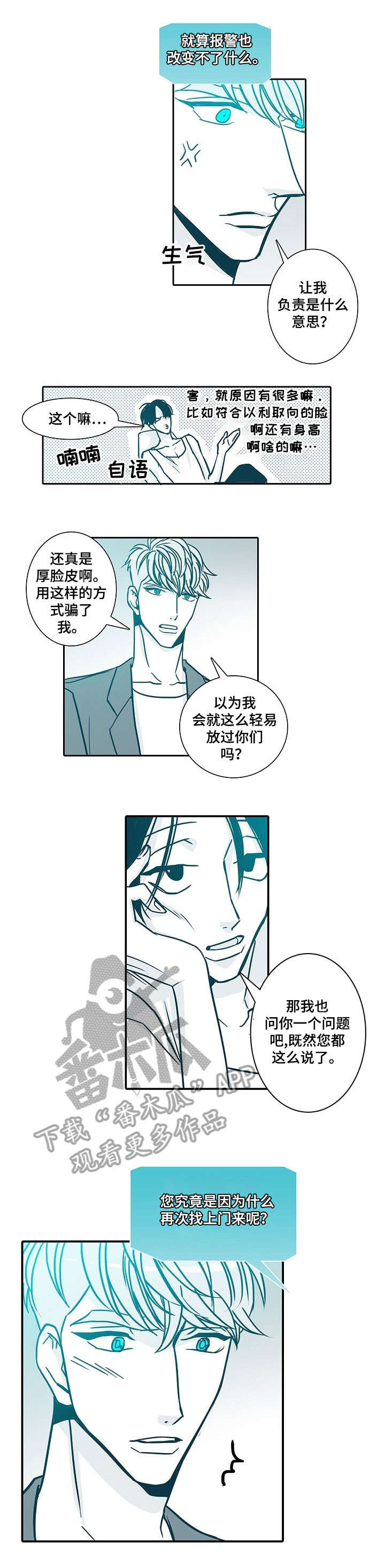 期限两年漫画,第49章：关照3图