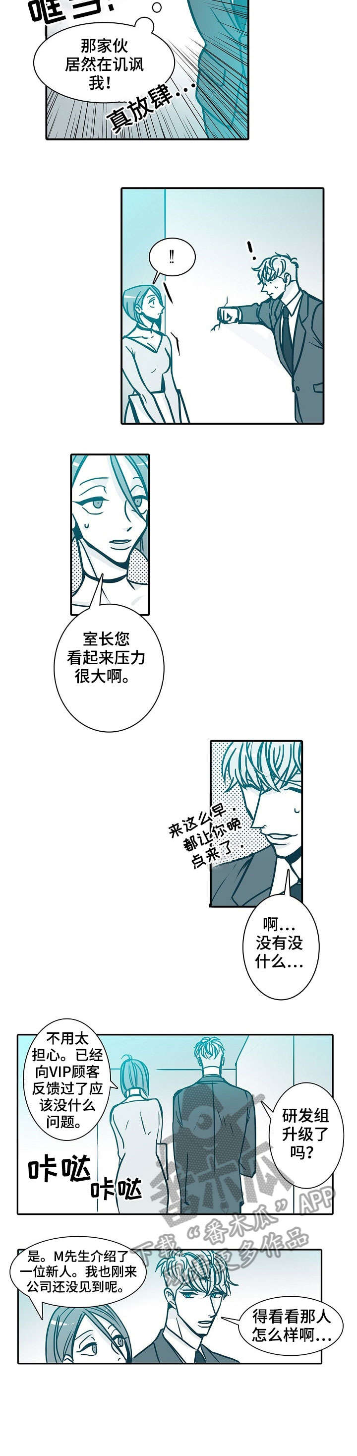 期限两年漫画,第49章：关照5图