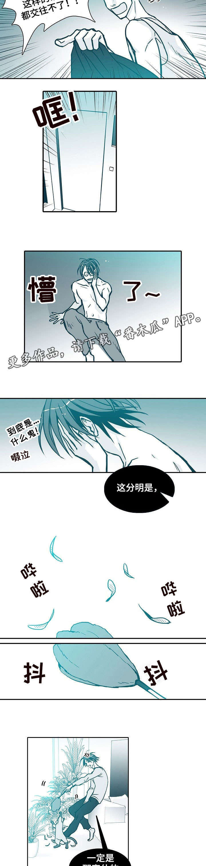 期限风险漫画,第4章：难搞3图