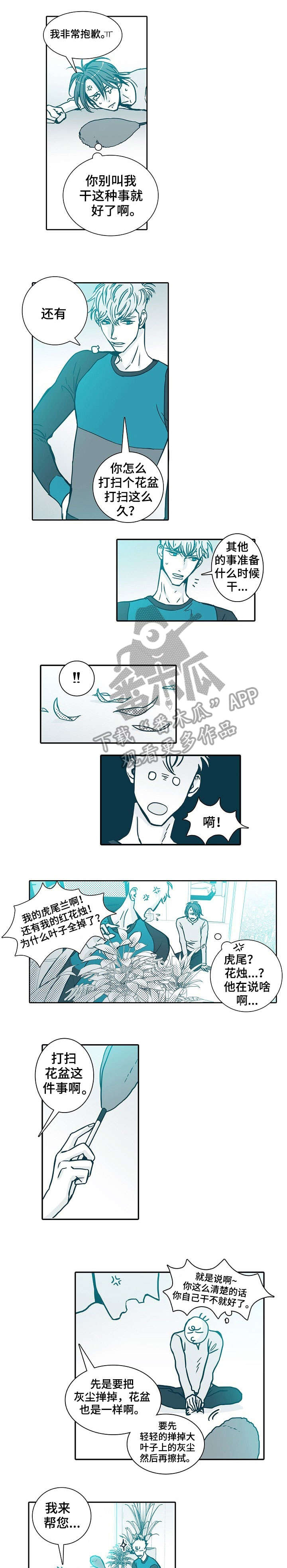 期限风险漫画,第4章：难搞5图