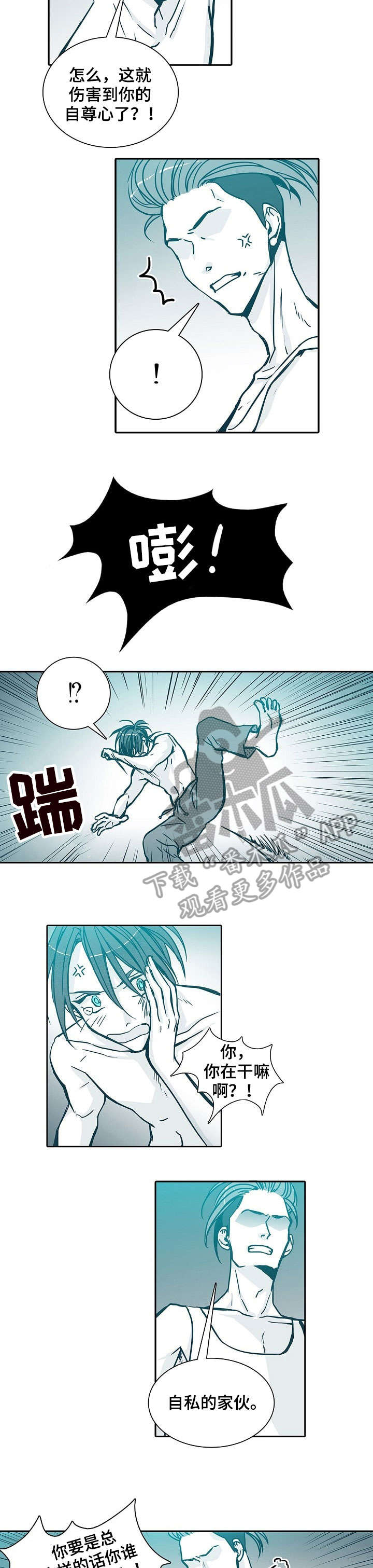 期限风险漫画,第4章：难搞2图