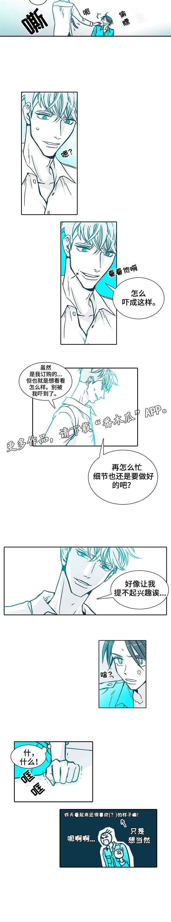 期限三年合同一年一签漫画,第3章：不像话3图