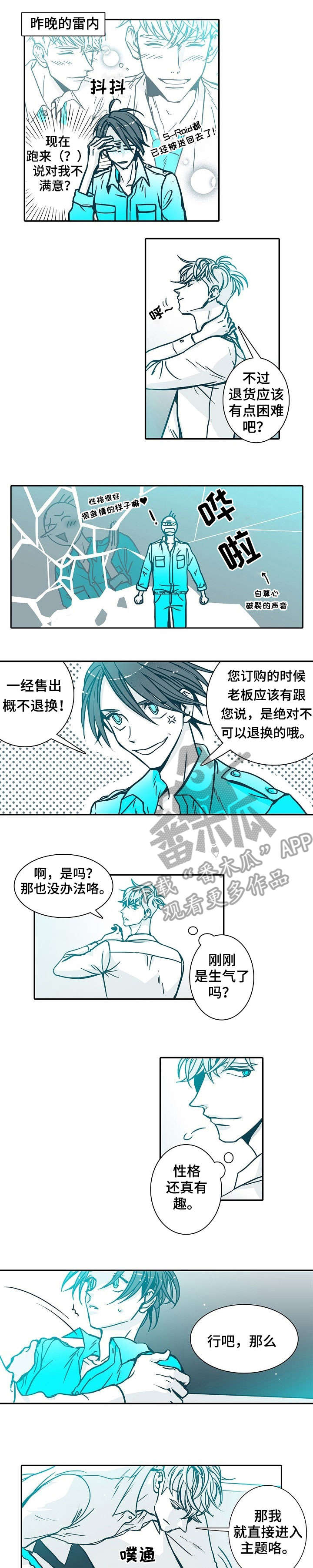 期限三年合同一年一签漫画,第3章：不像话4图