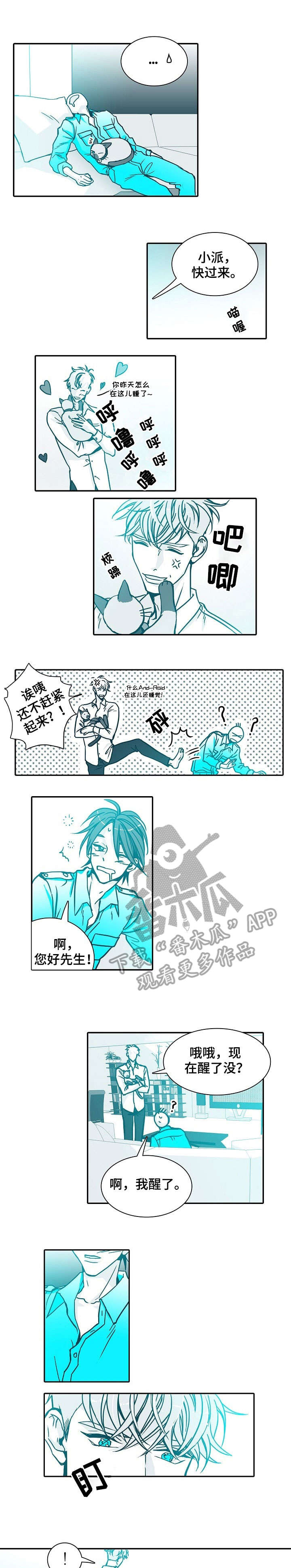 期限三年合同一年一签漫画,第3章：不像话2图