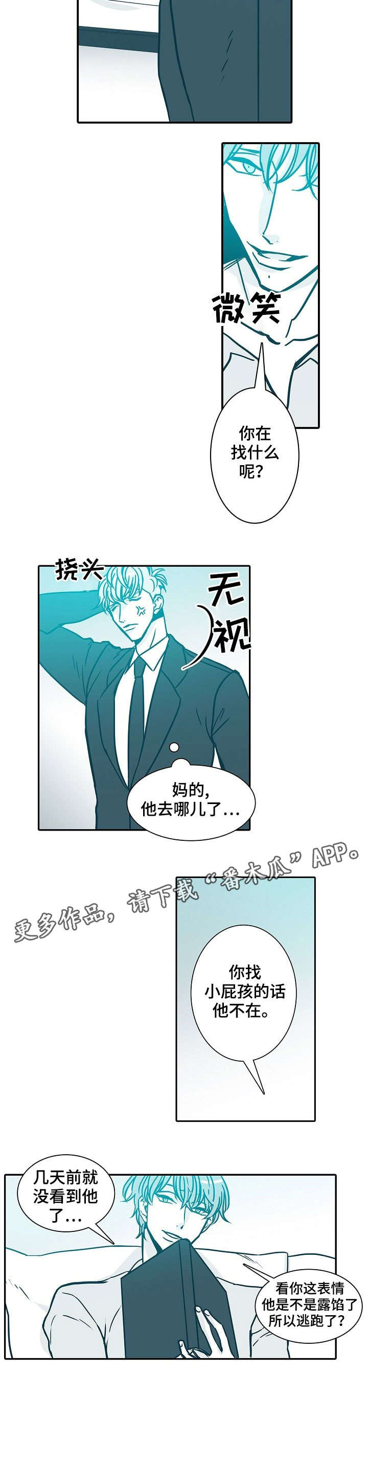 期限利益漫画,第46章：不在5图