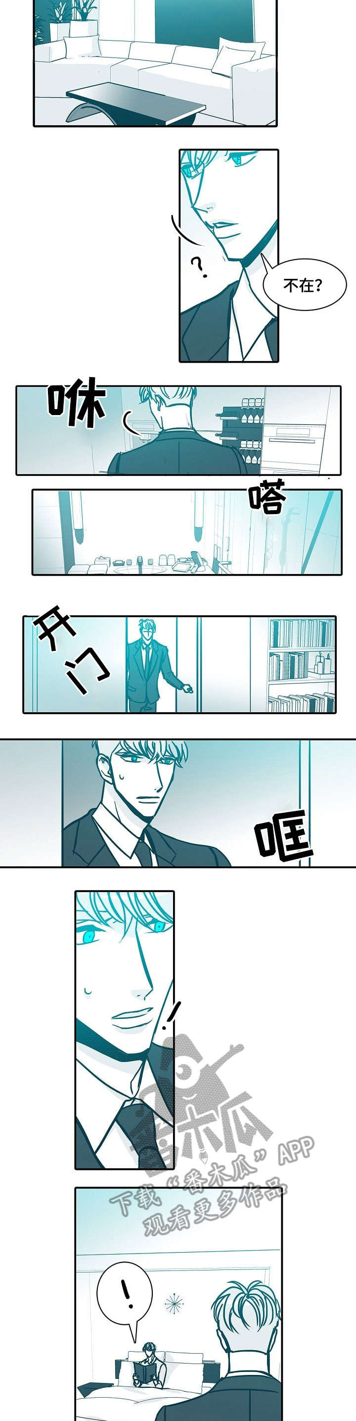 期限利益漫画,第46章：不在4图