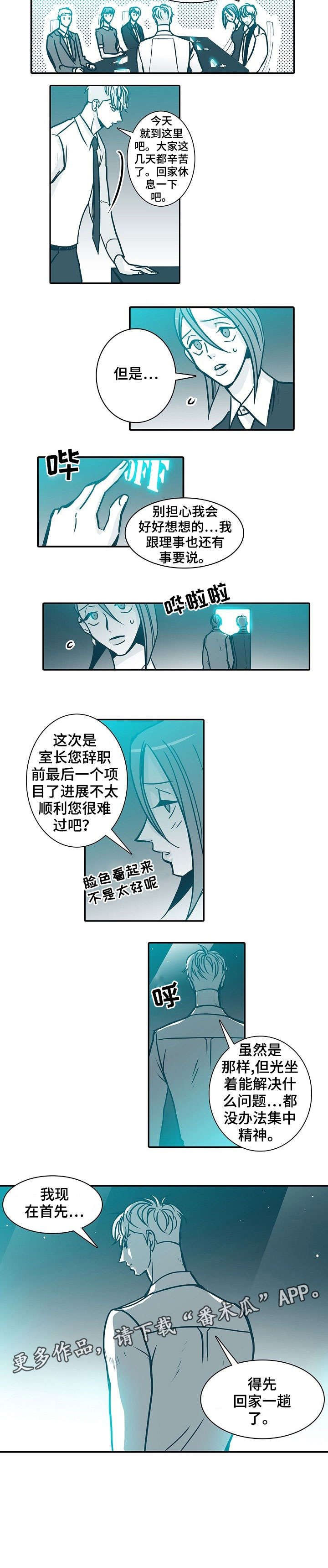 刑事复议期限是三十天还是七天漫画,第45章：回家5图