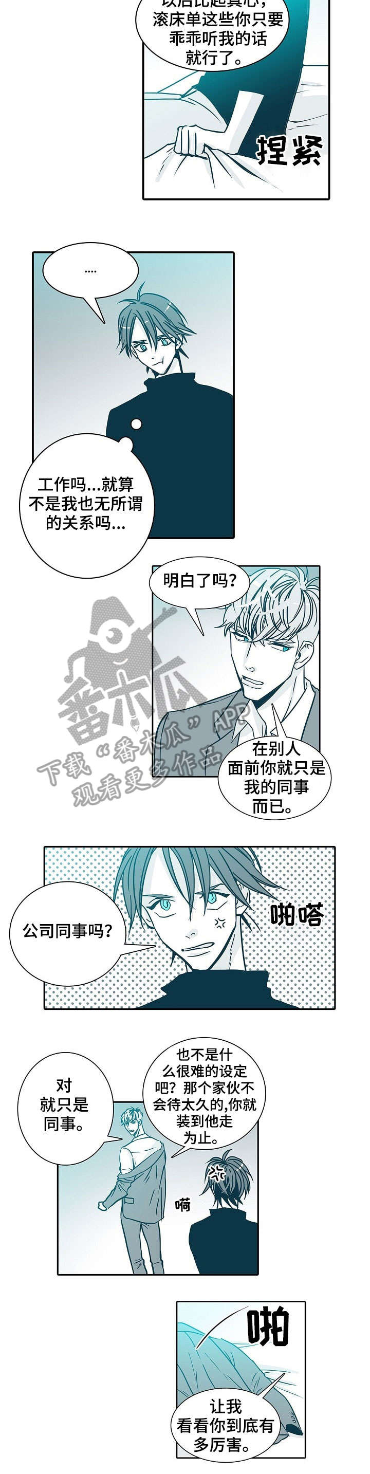 期限人生电影解说漫画,第13章：约定2图