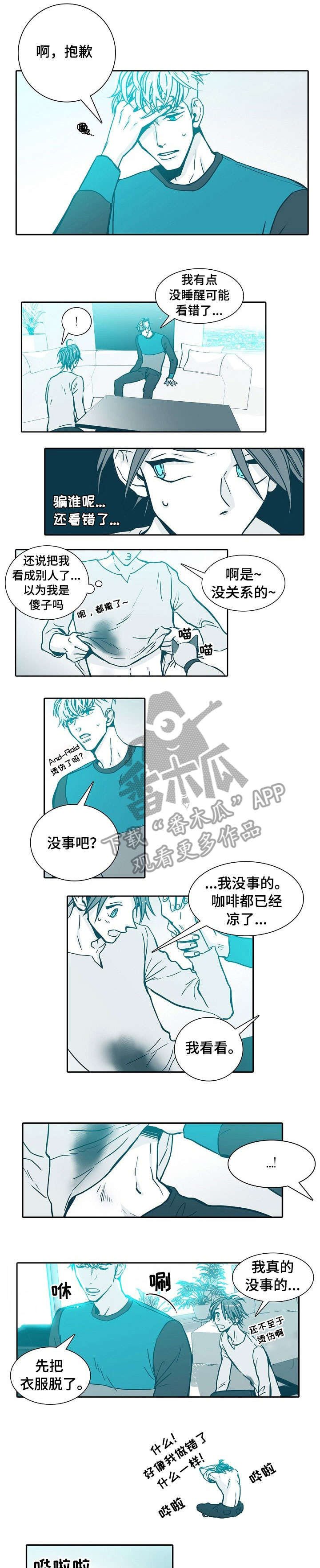 公安三十天立案不立案的期限漫画,第7章：铃声1图