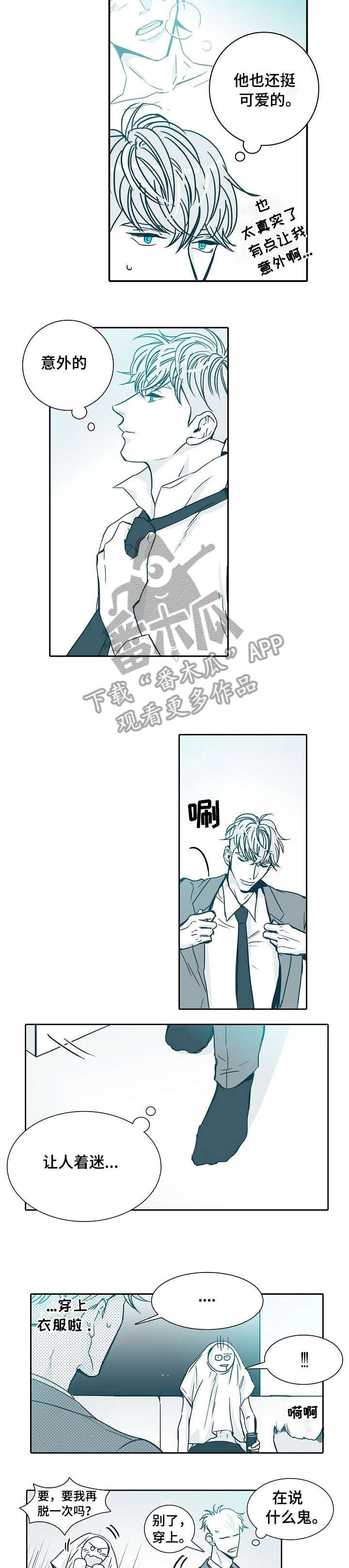 期限三个月是代表着什么漫画,第8章：出门4图