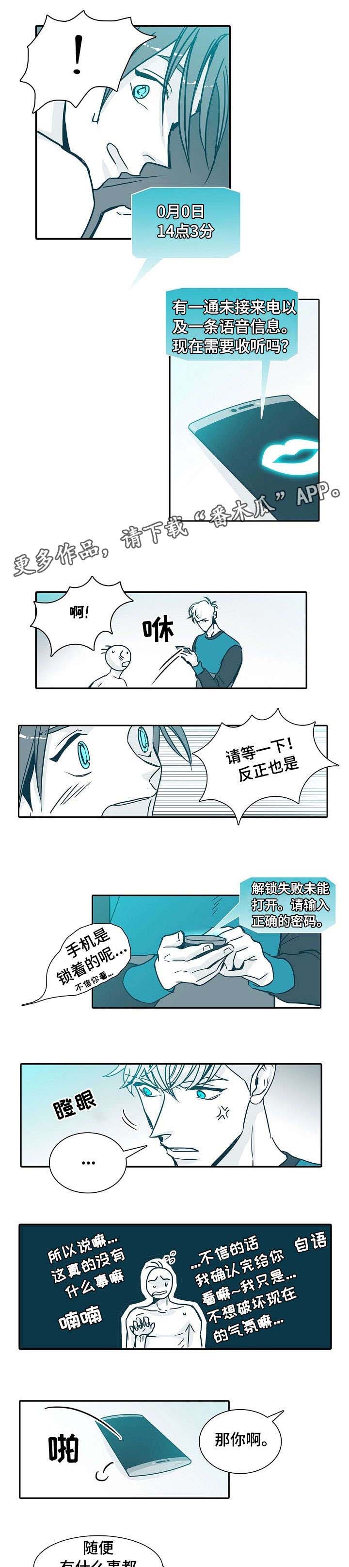 期限三个月是代表着什么漫画,第8章：出门1图
