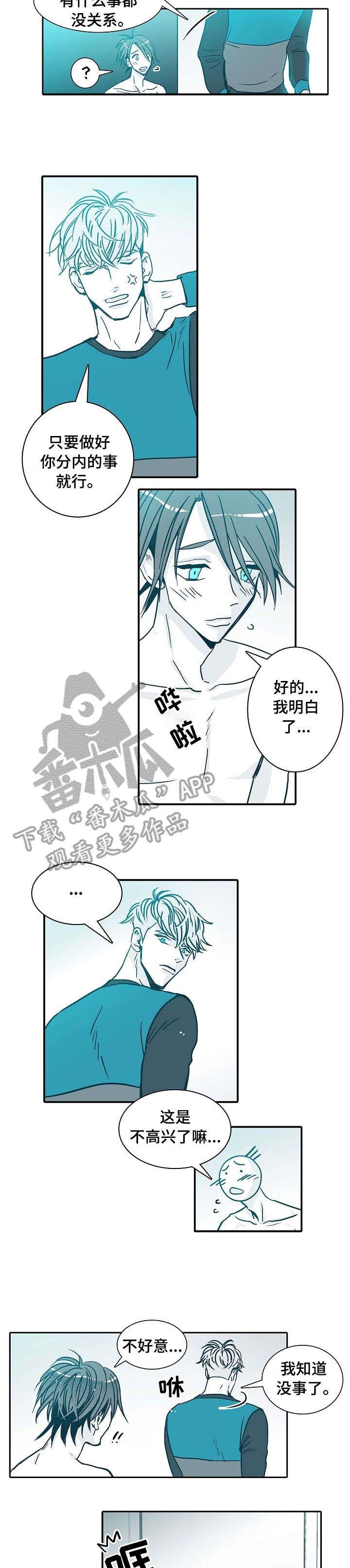 期限三个月是代表着什么漫画,第8章：出门2图