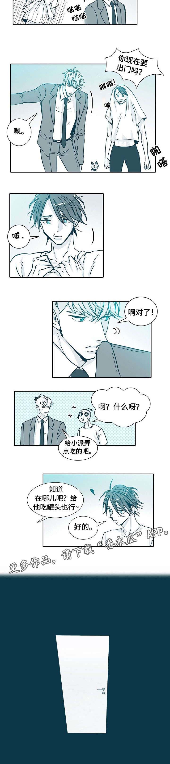 期限三个月是代表着什么漫画,第8章：出门5图