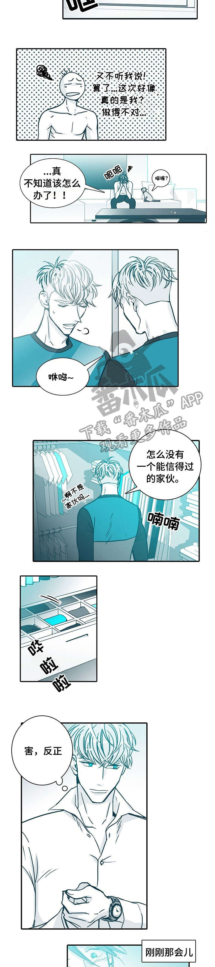期限三个月是代表着什么漫画,第8章：出门3图