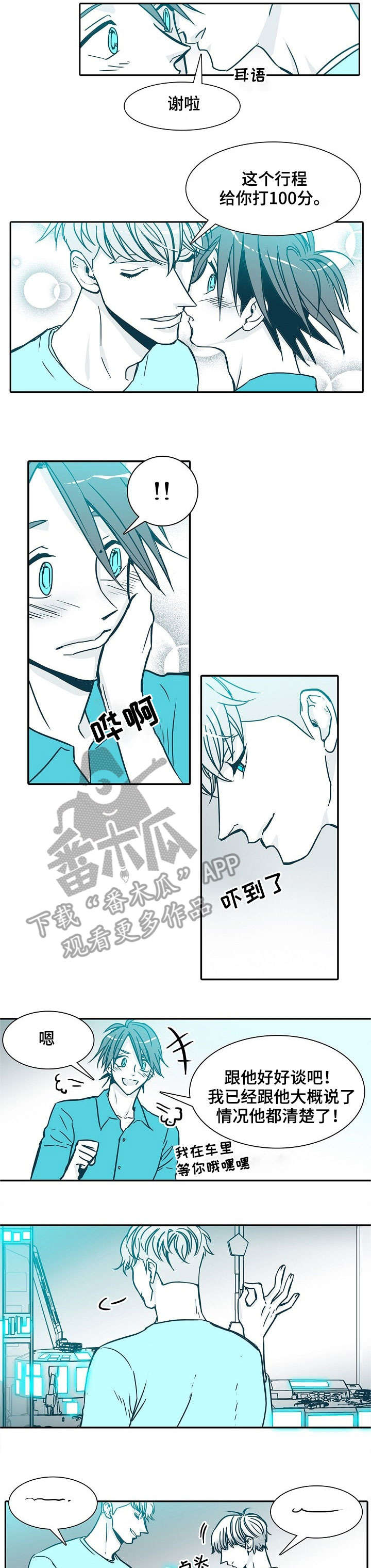 三十天羁押期限届满予以释放漫画,第26章：肉麻3图