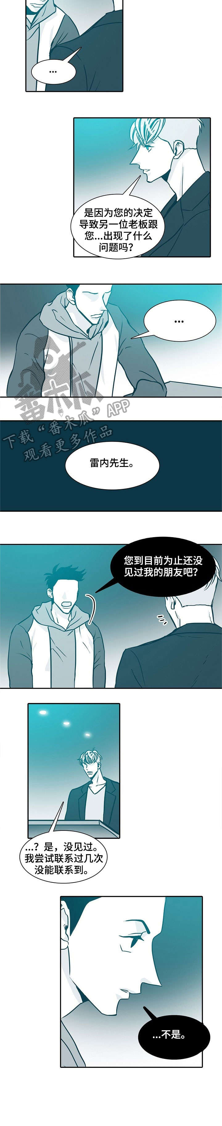 三十天的期限漫画,第20章：见面2图