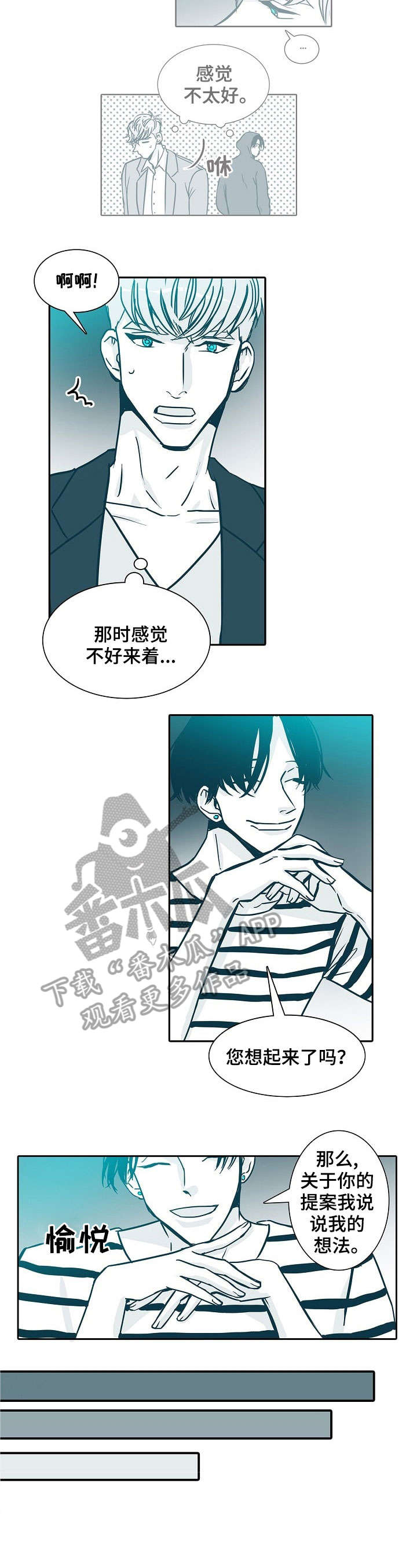 三十天的期限漫画,第20章：见面5图