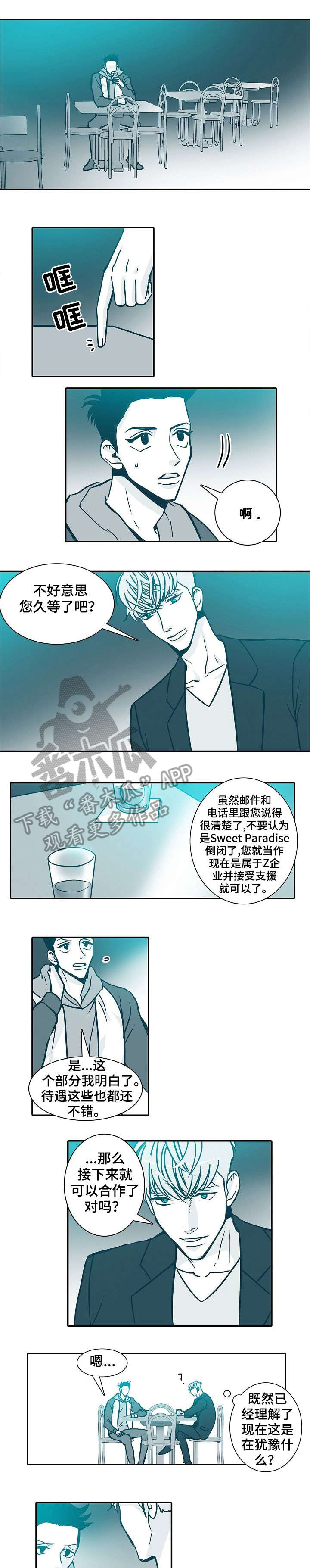 三十天的期限漫画,第20章：见面1图