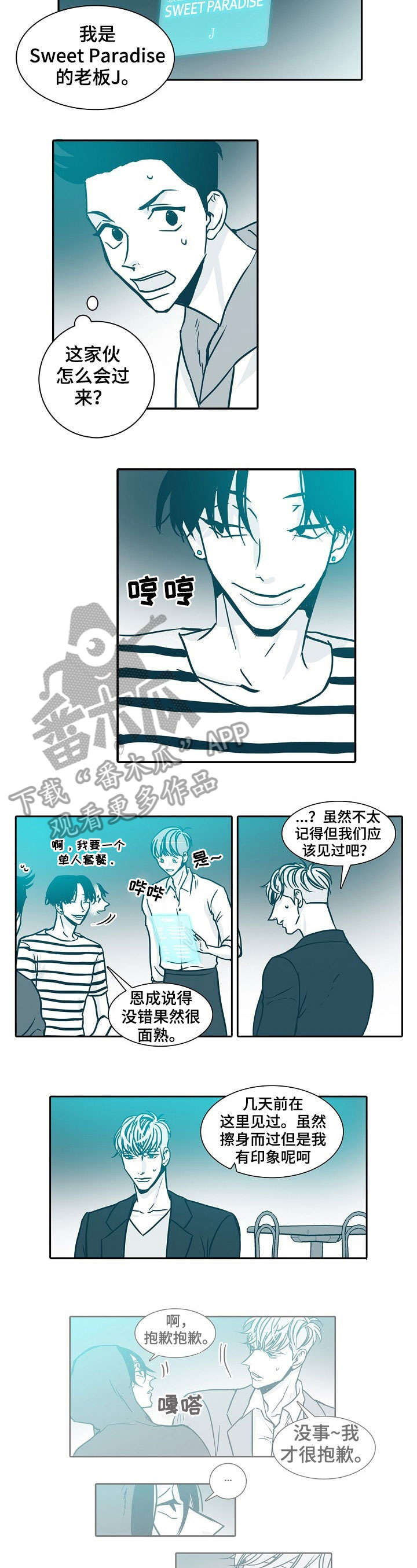 三十天的期限漫画,第20章：见面4图