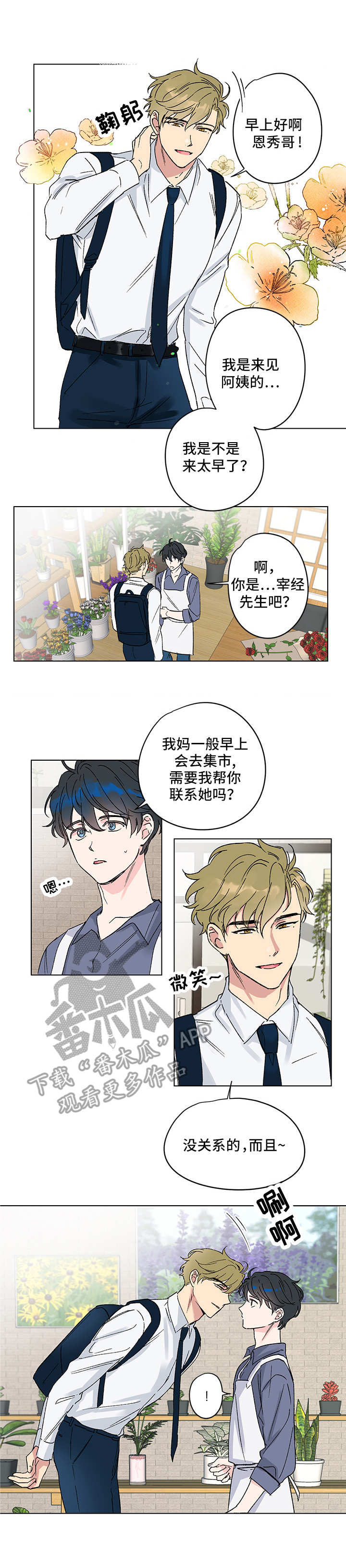 真诚的爱意可贵漫画,第4章：又来了2图