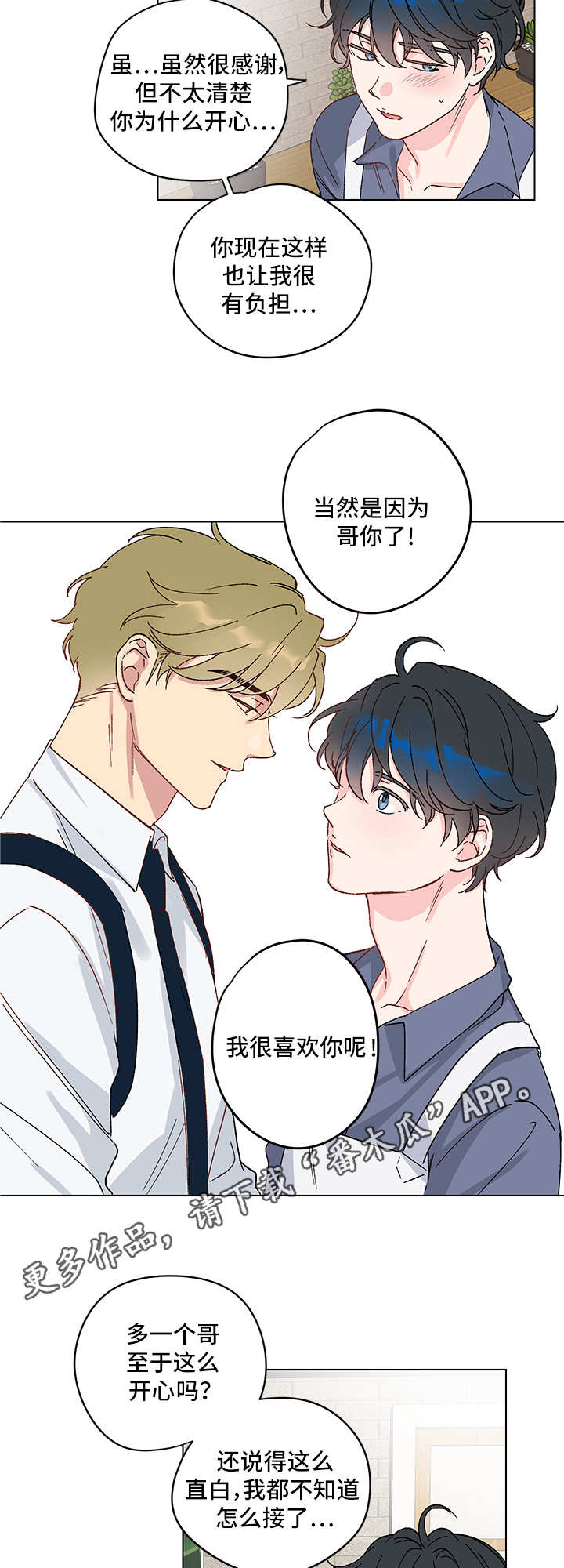 真诚的爱意可贵漫画,第4章：又来了4图
