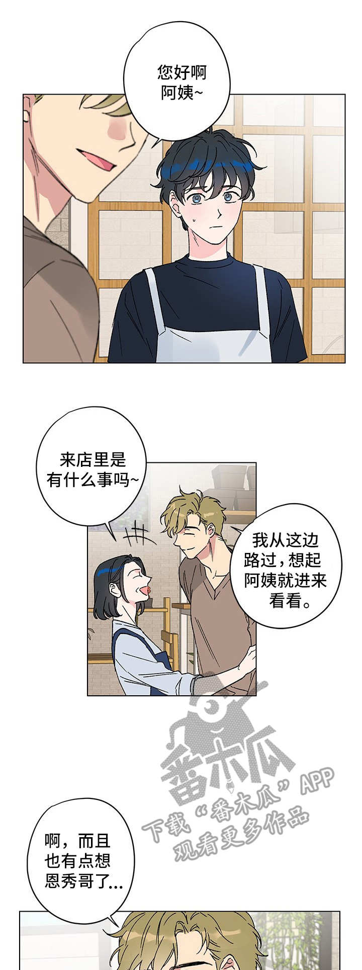 真诚的微笑图片漫画,第7章：临时住所1图